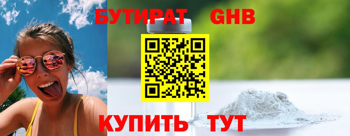БУТИРАТ буратино  Бутират  Великий Новгород  Вход с VPN 