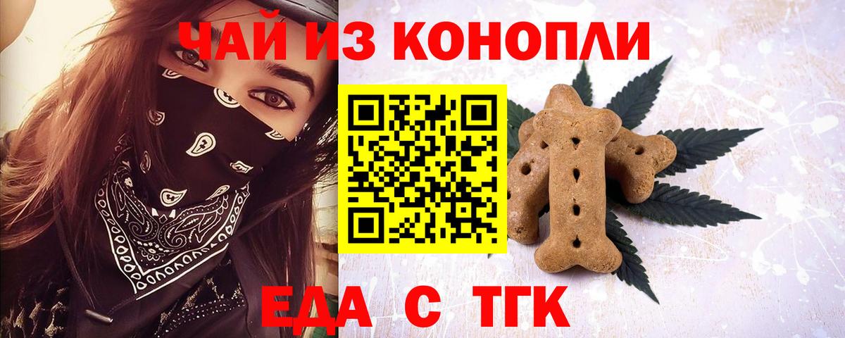 Печенье с ТГК конопля Великий Новгород