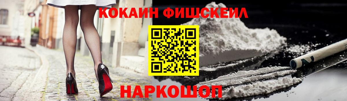 COCAIN FishScale Великий Новгород