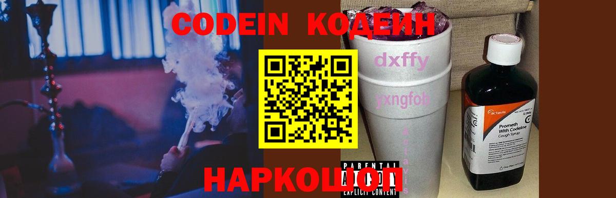 Кодеиновый сироп Lean напиток Lean (лин)  Вход с VPN  Великий Новгород 