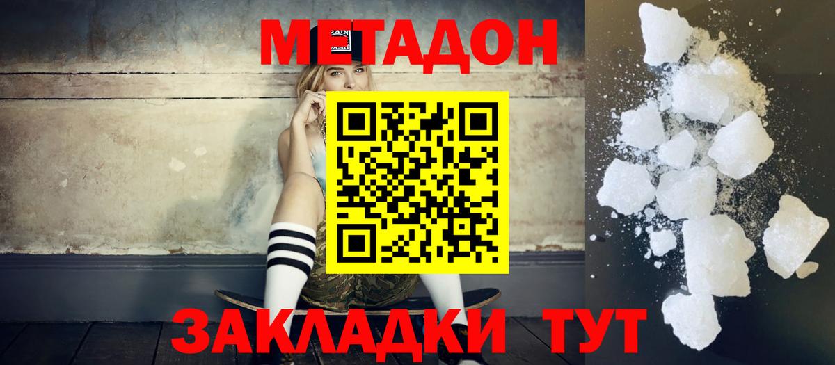 Великий Новгород  МЕТАДОН белоснежный  Метадон methadone  Вход с VPN 
